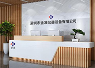 深圳市金準(zhǔn)行業(yè)經(jīng)驗(yàn)豐富