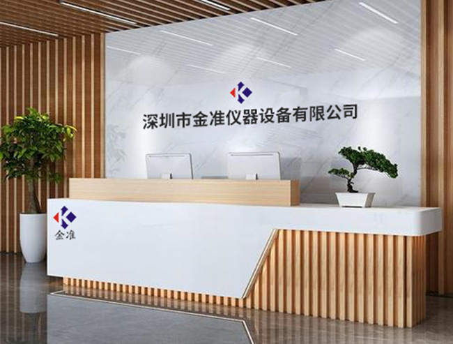 深圳市金準(zhǔn)儀器設(shè)備有限公司